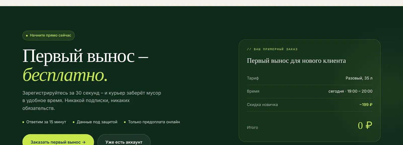 Экодроп: оформление первого выноса