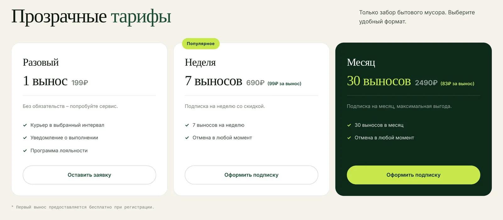 Экодроп: тарифы и подписки с онлайн-оплатой