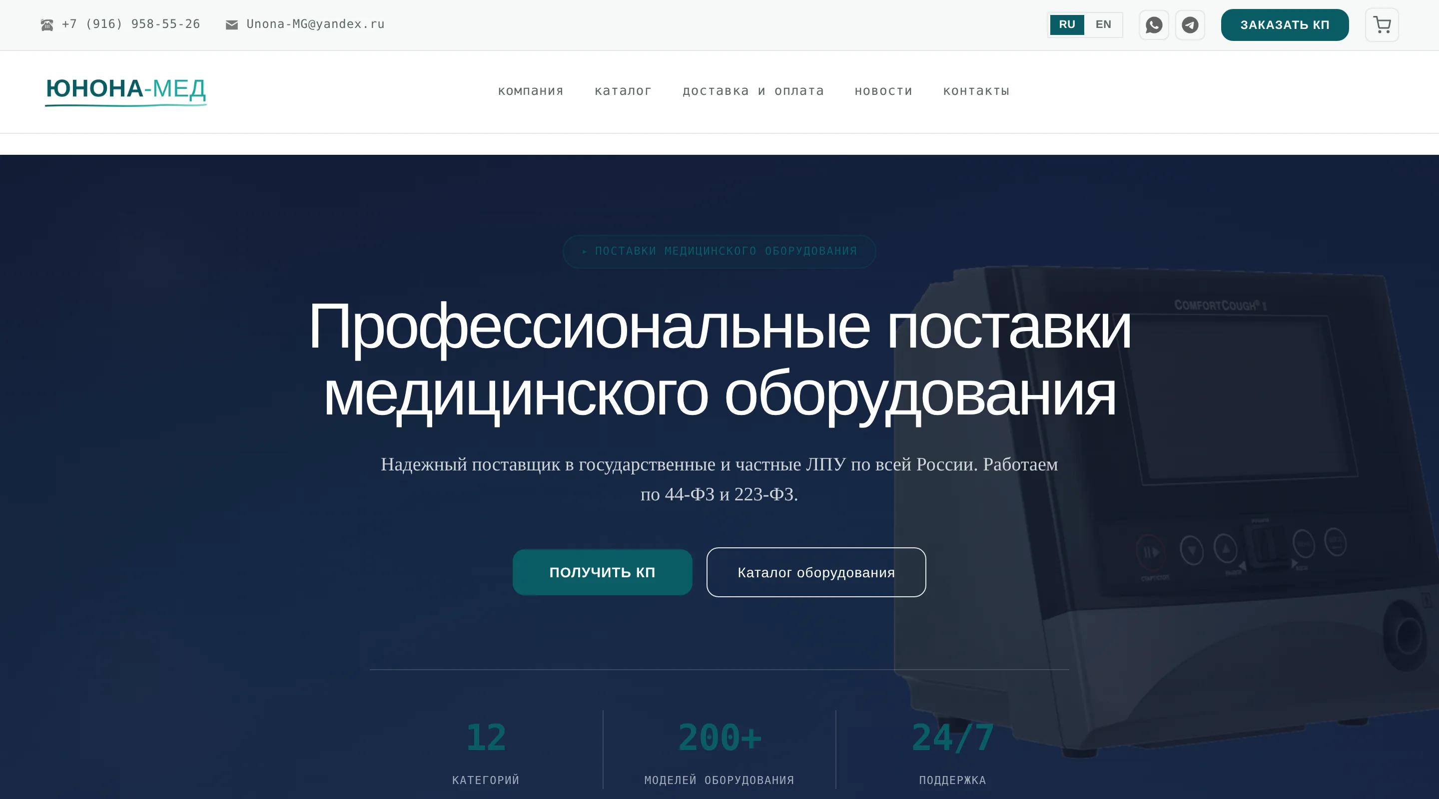 Кейс: каталог медицинского оборудования Юнона-Мед