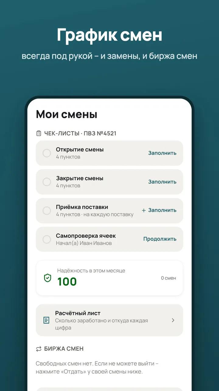 Vahtify: график смен и чек-листы ПВЗ