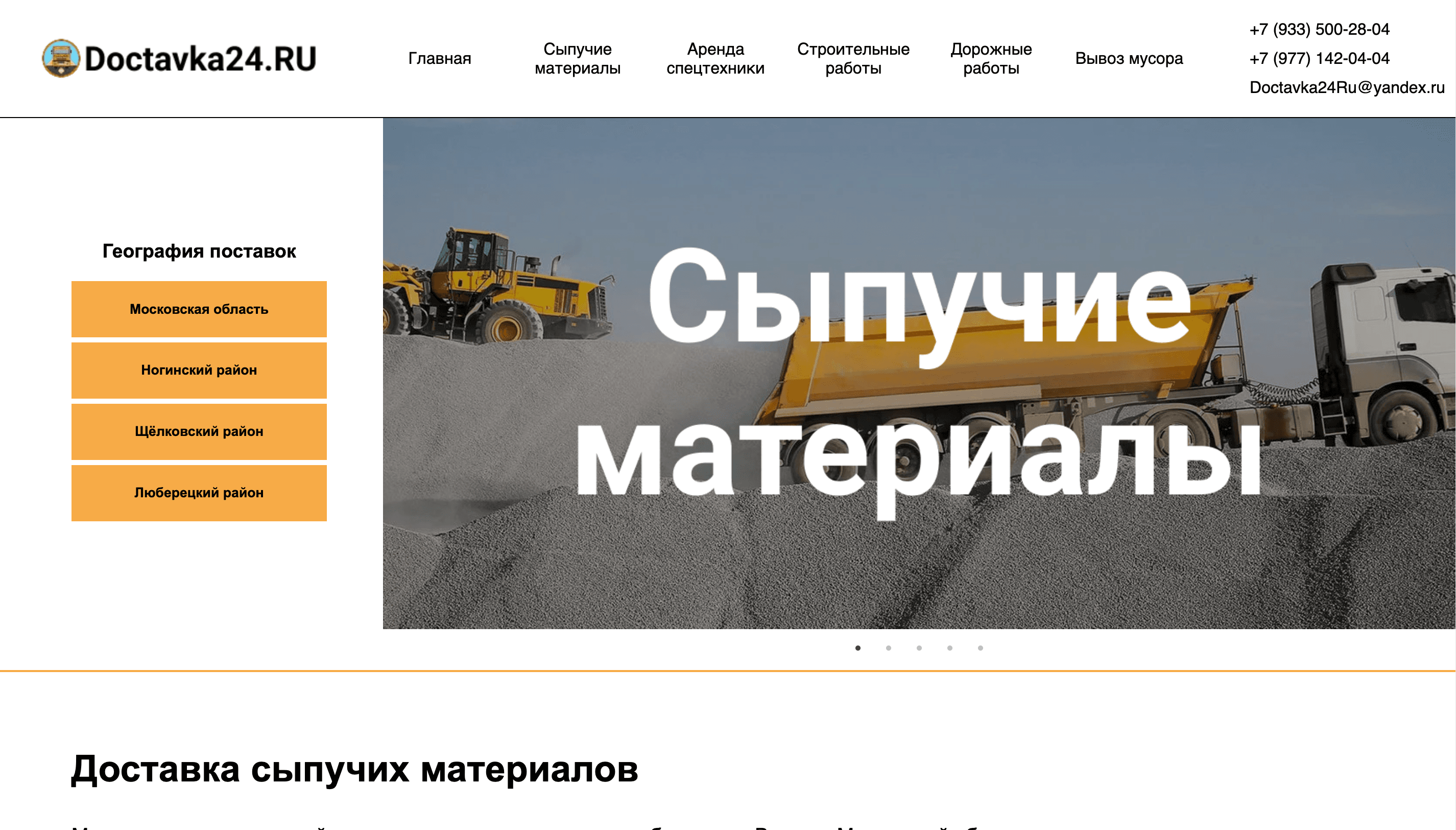 Сайт компании по аренде строительной техники Доставка 24 — разработка Глетас Студио