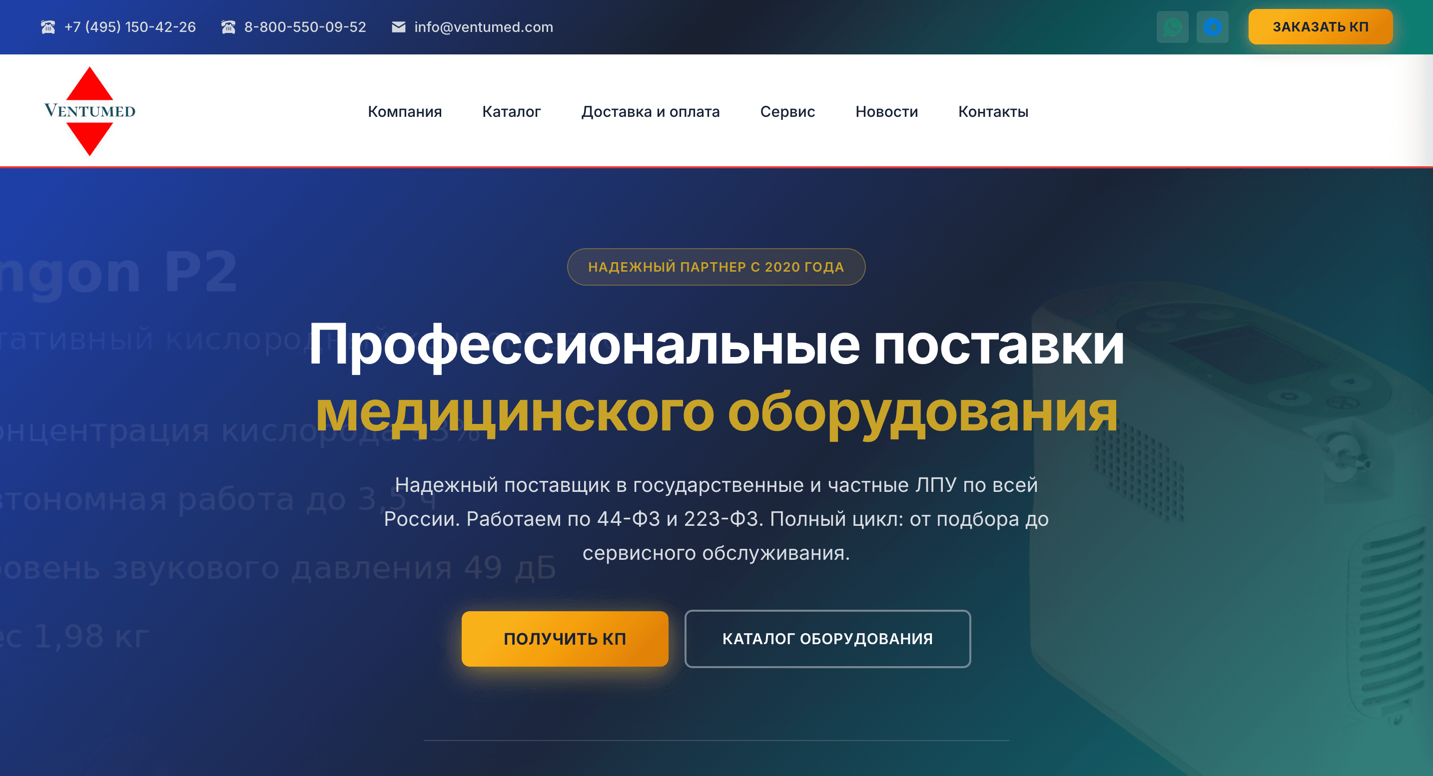 Сайт медицинской компании Вентумед — разработка Глетас Студио