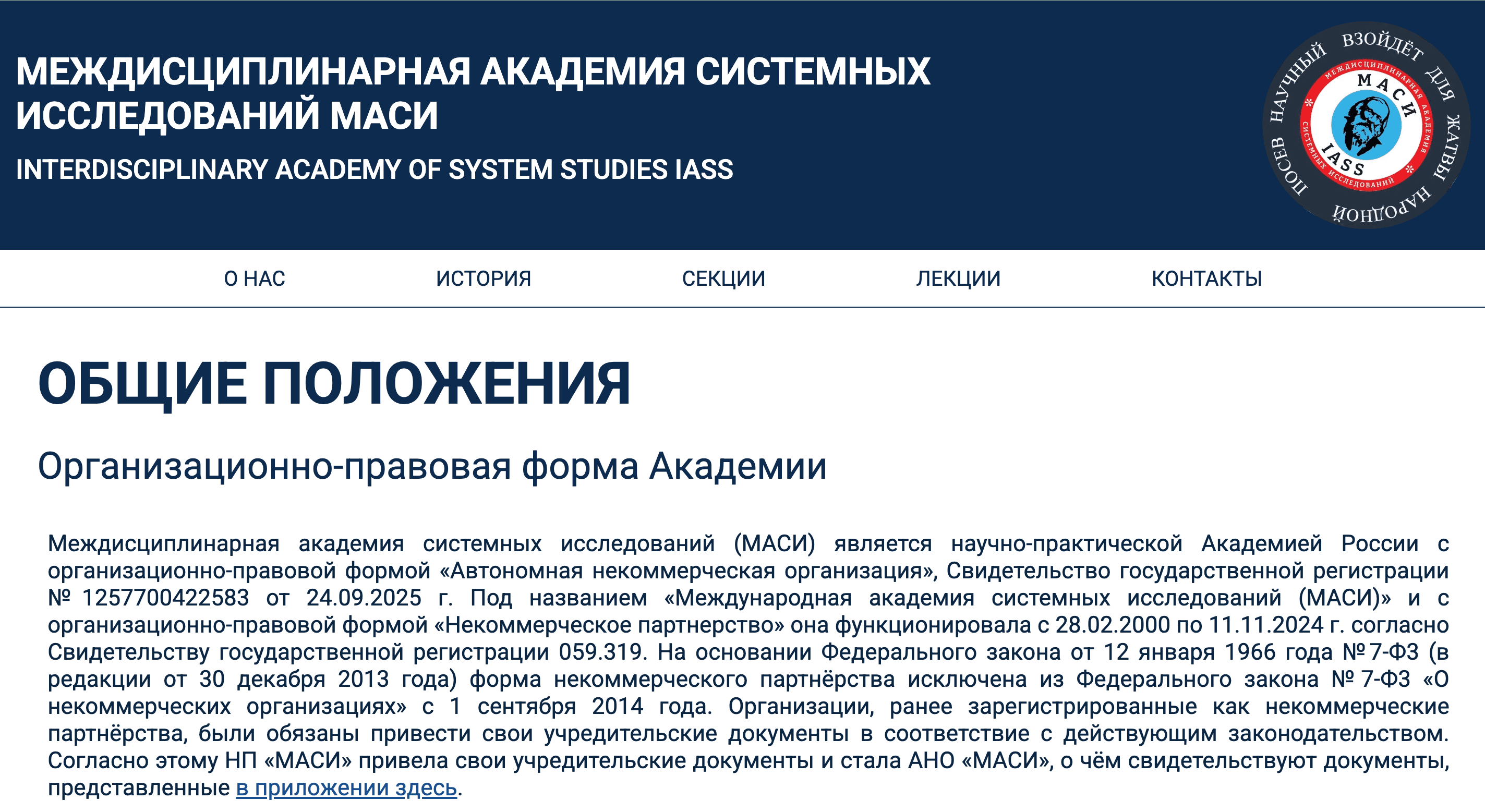 Сайт Междисциплинарной академии системных исследований МАСИ — разработка Глетас Студио